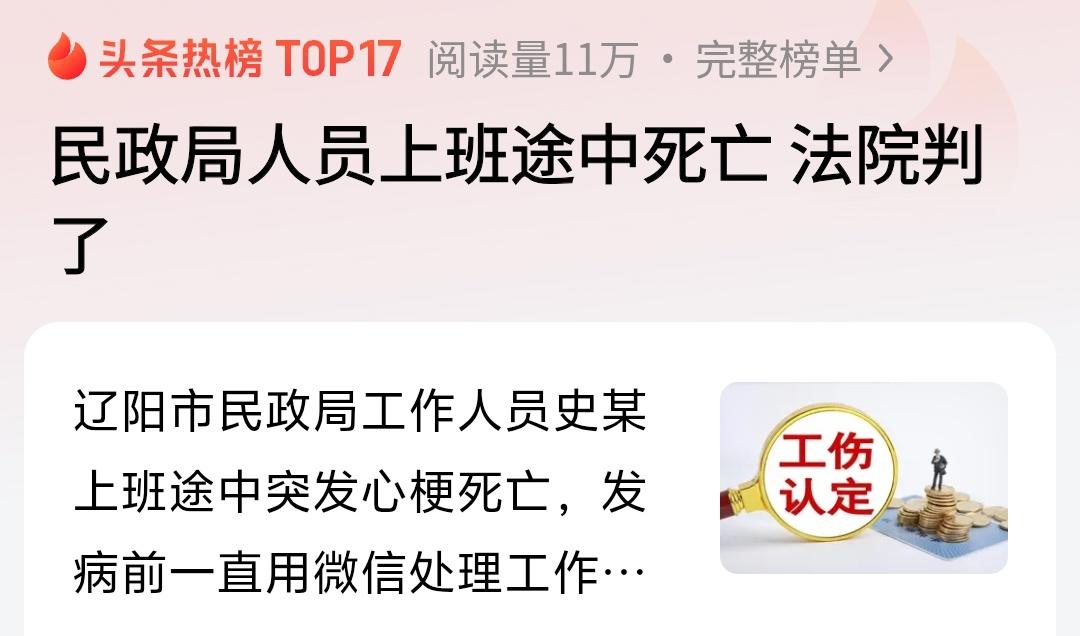 近几年公职人员上下班过程中死亡不被认定工伤这已经不是第一起了，为何公职人员认定工