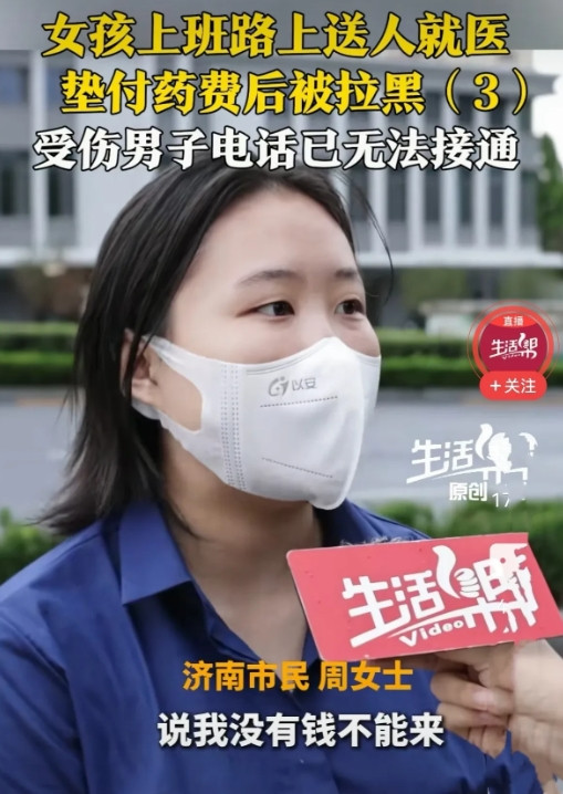 山东济南，女子入职第一天的路上，遇到一男子骑车摔倒，看到他摔伤疼得直发抖，女子顾