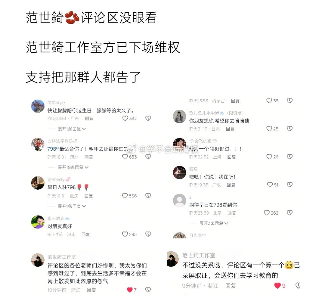 真觉得太让人无语了，那件事情过去那么久了，还在范世琦评论区说说说，人家昨天生日评