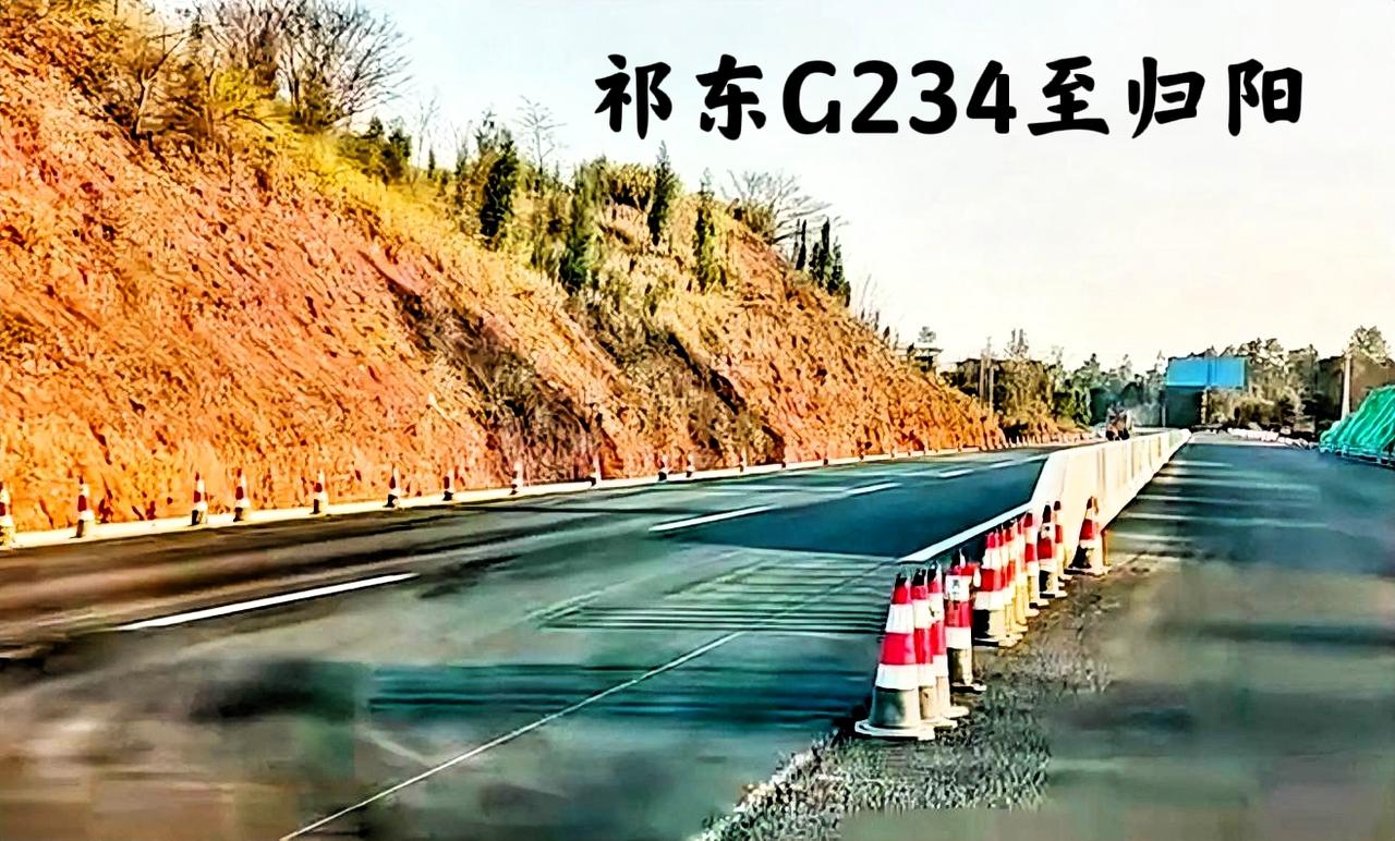 祁东这条条公路快了，就是祁东到归阳G234这条连接线，全长20多公里，按一级公路