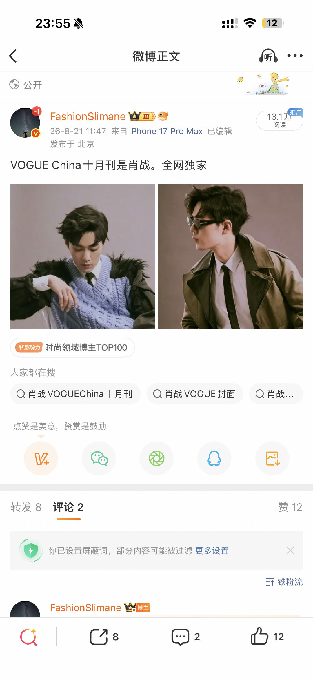 VOGUEChina十月刊是孙菲菲VOGUEMEN十月刊是肖战VOGUEChina11月是赞达亚科尔