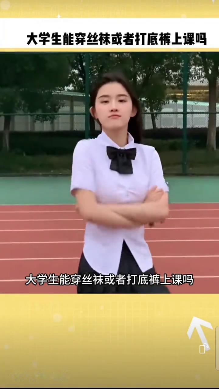 女大学生丝袜。大学生能穿丝袜或者打底裤上课吗？网友说据我观察，我发现女大学生喜