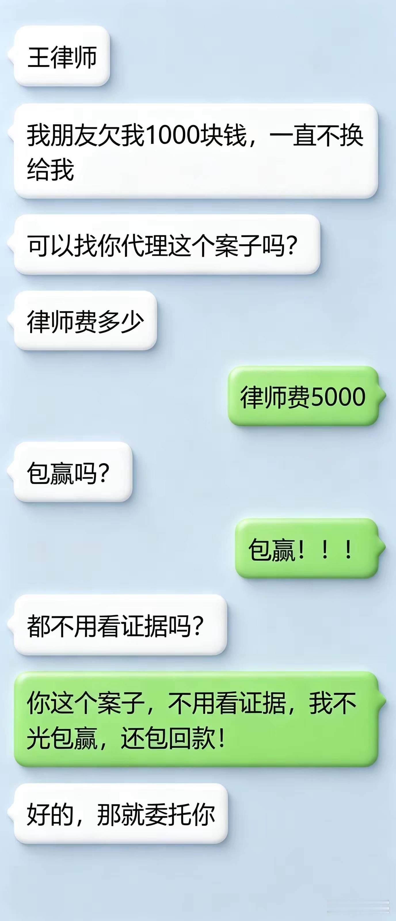 这律师真好，不仅官司包打赢，还包回款，嘻嘻​​​