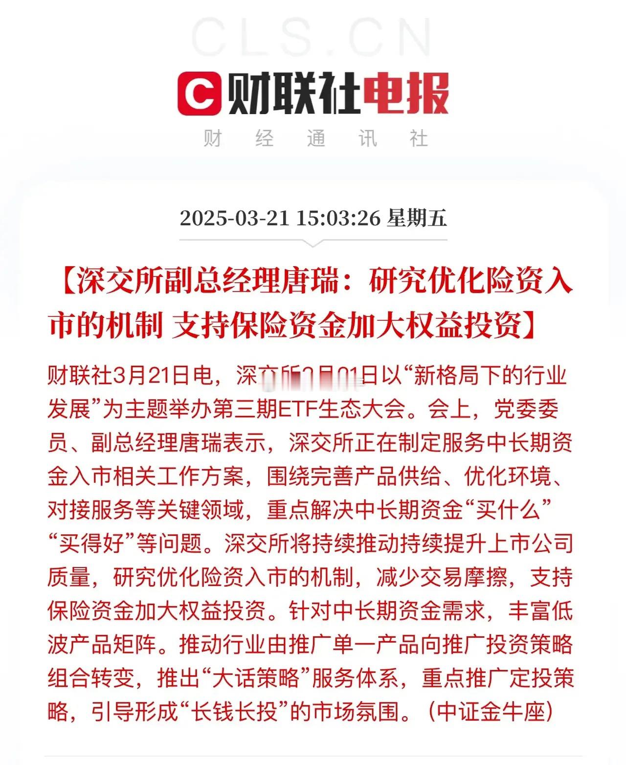 险资到底来没来呢？从年前喊慢牛，就是给险资机会，险资年前批了600亿、年后追加了