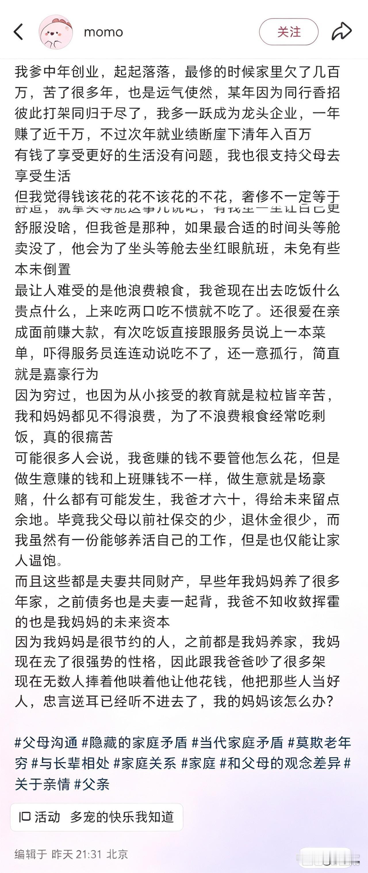朋友们：老爸暴发户心态怎么劝？