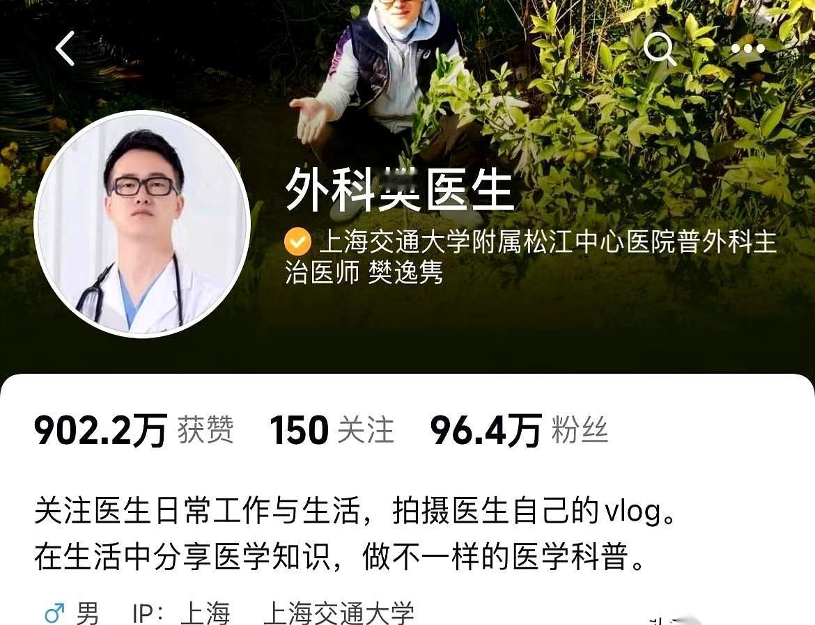 关注过一个樊医生，交大医学院毕业的，外科一把刀。以前他的视频，我恨不得拿个本子