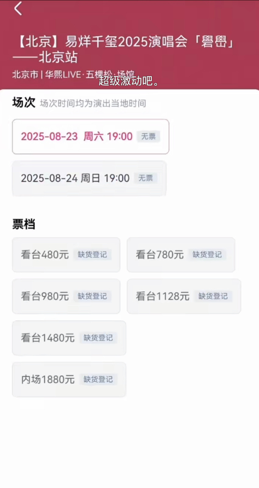 易烊千玺巨星的一天：演唱会🎫又又又秒罄了，唱特仑苏20周年主题曲，宣传中国唱将
