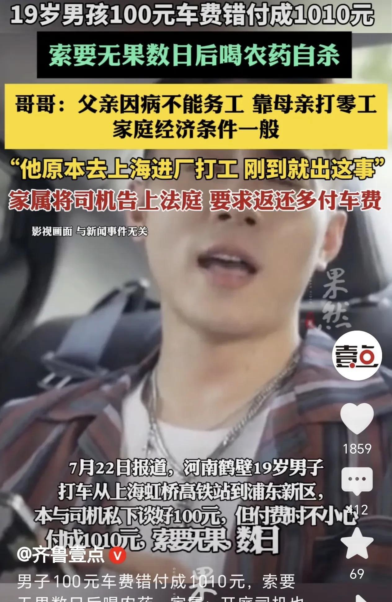 不知道这个司机余生会不会后悔？19岁河南男孩打车，把100元车费错付成1010