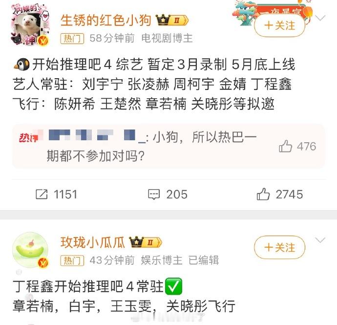 网传开推4没有迪丽热巴《开始推理吧4》网传阵容常驻嘉宾没有迪丽热巴，那就期待热
