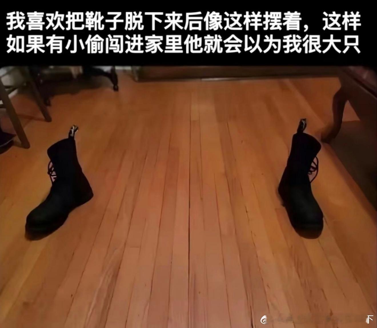 6825小偷不看鞋码？​​​