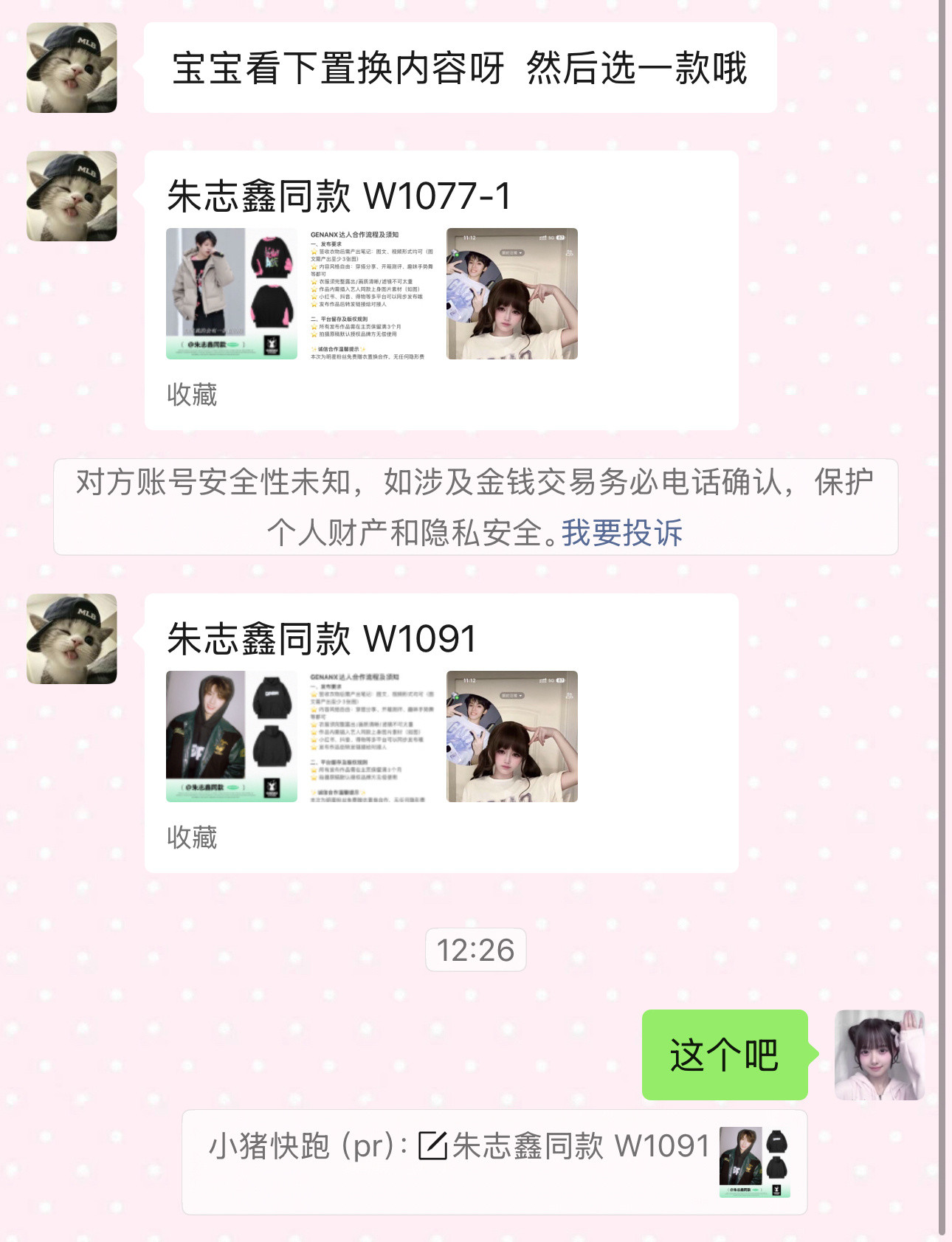 其实感觉都不是我的风格​​​