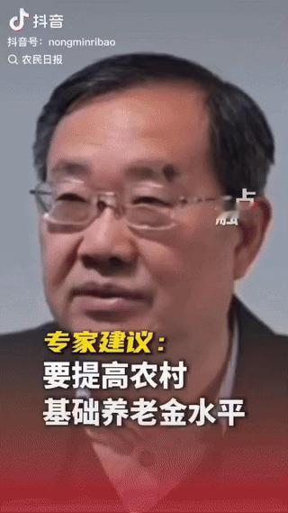 “这才是良心专家啊！”刘守英教授称：“整个农村的基础养老金还是太低了，老去的那一