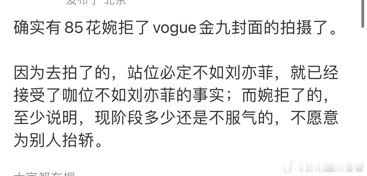 疑似大雷的通稿开始了问题是之前各种场合都洗jio啊这次没戏，是因为达不到Vogu