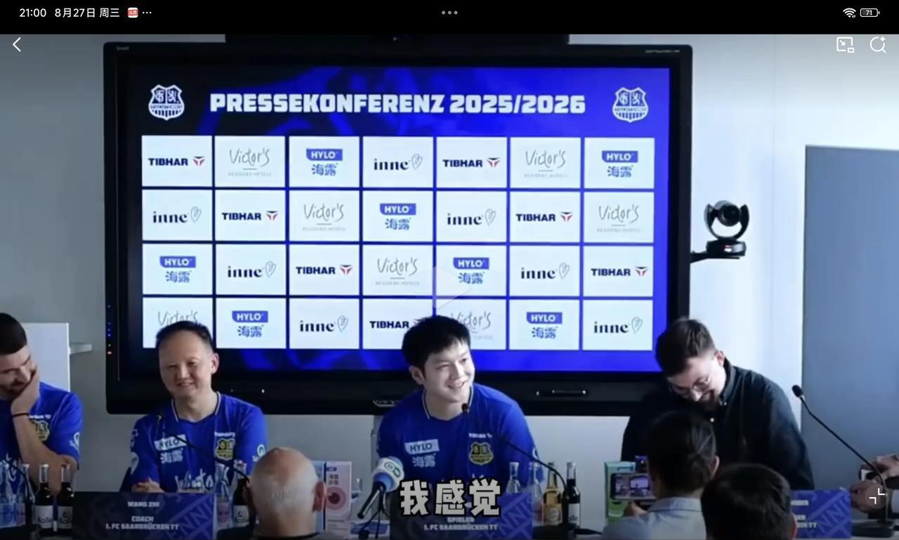 08月27日，樊振东出席德甲新赛季发布会，记者想八卦樊振东，问了个好刁钻的问题，