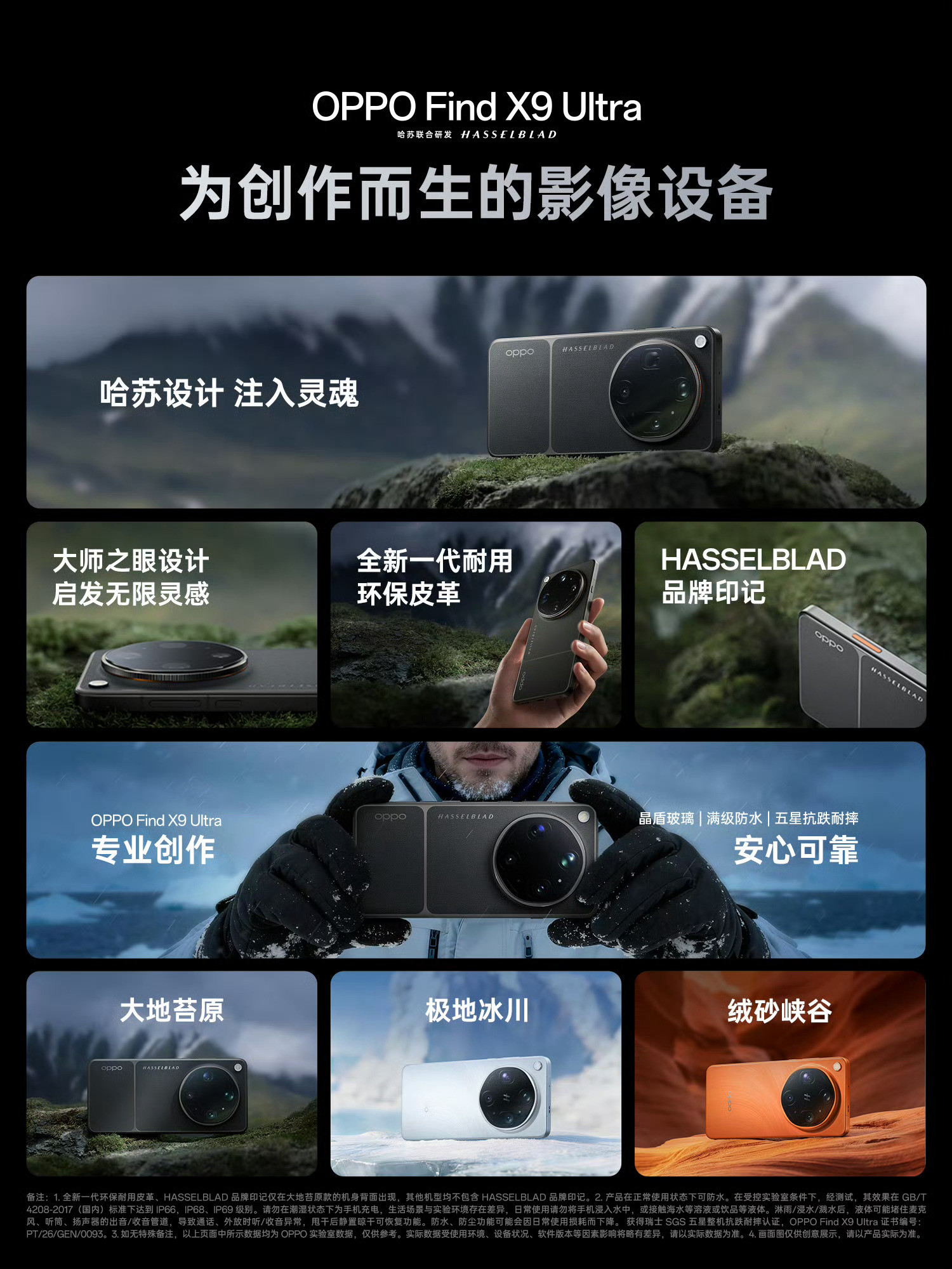 OPPOFindX9Ultra来了，镜头Deco采用了「大师之眼」设计，