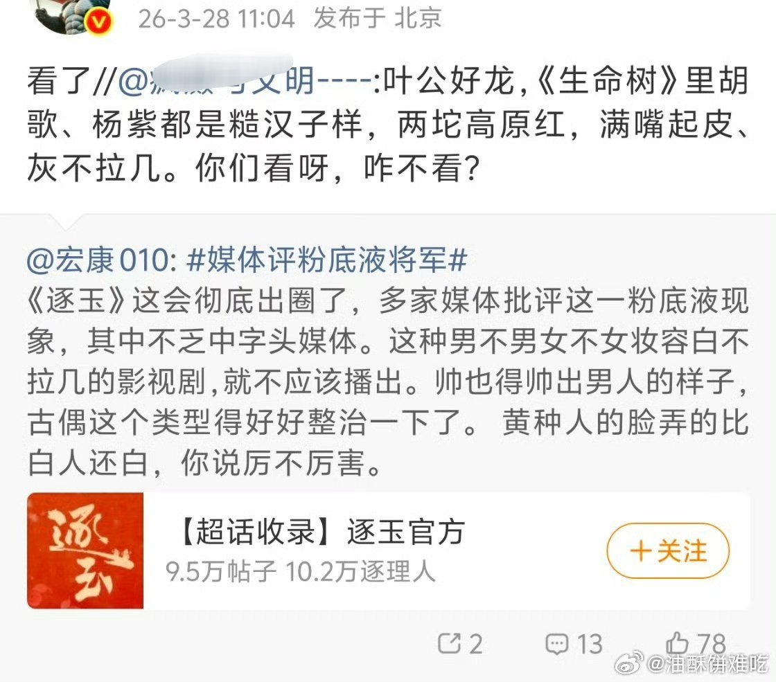 紫米胡椒这都能忍吗，那么多扑街剧，怎么就精准点中这部了，是因为它最扑吗