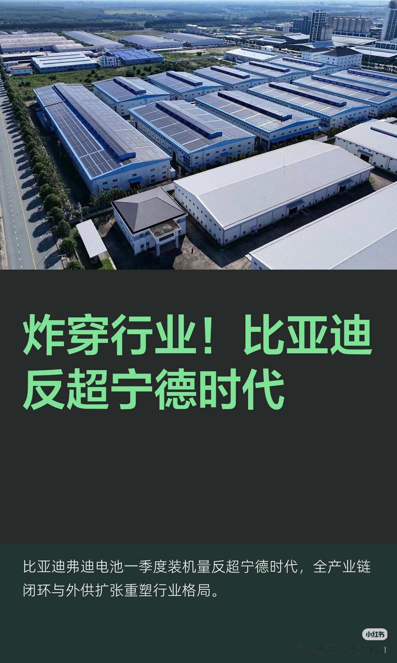 历史性反超！比亚迪捅破宁德时代神话，新能源格局彻底改写⚡整个新能源圈，刚刚