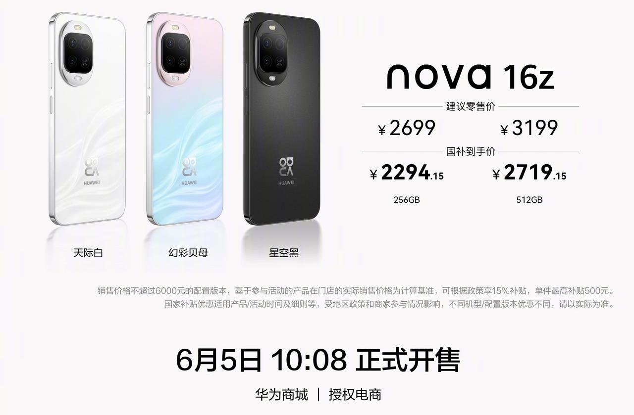 说实话，这次nova16系列最先吸引我的反而是价格。尤其是nova16z
