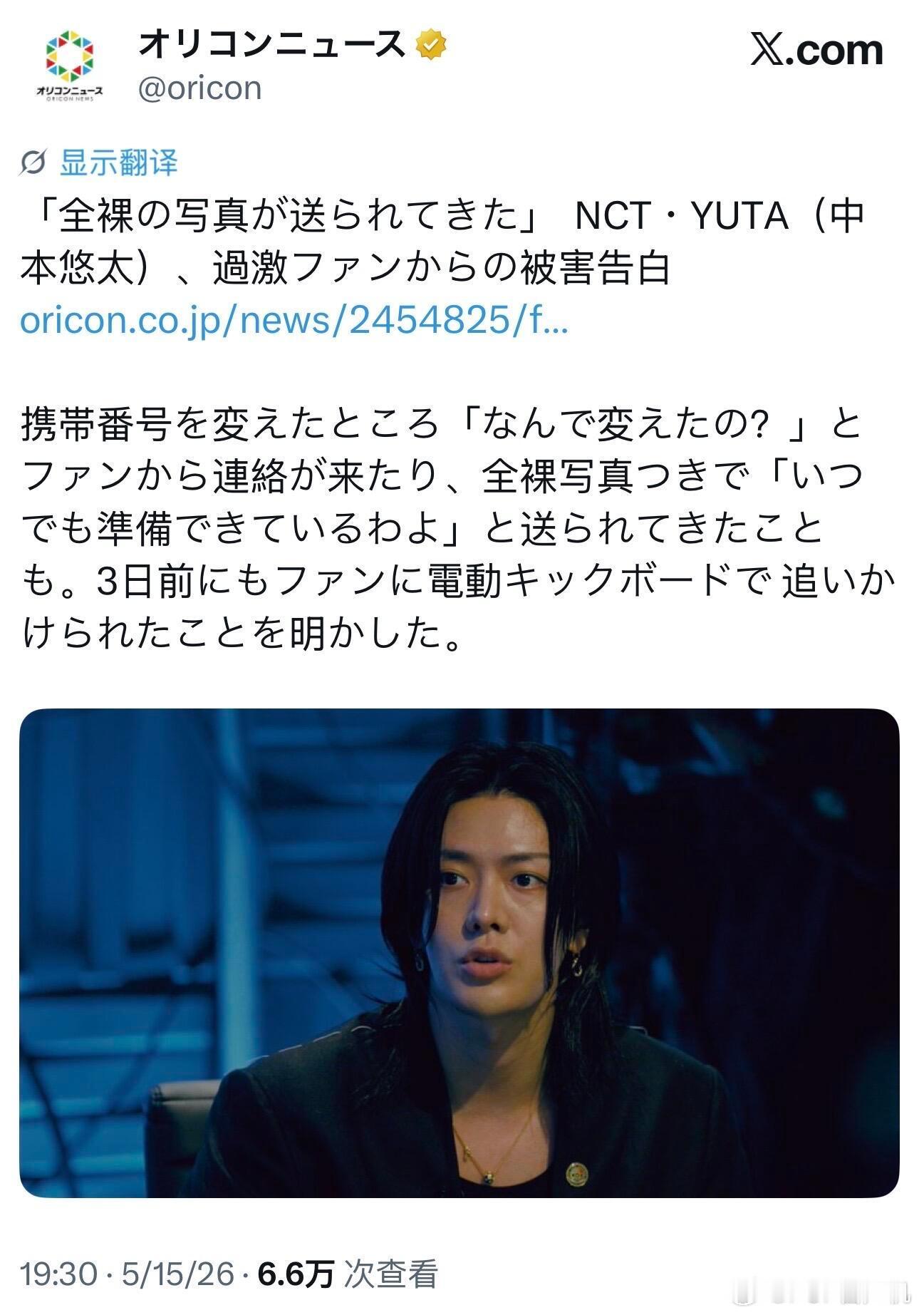 中本悠太在节目上讲述曾收到私生全裸照威胁
