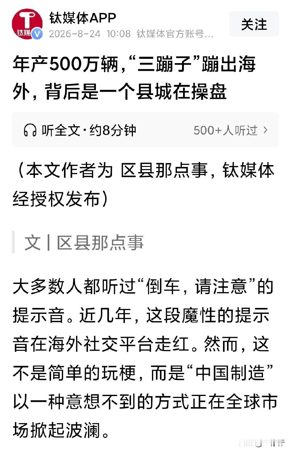 “三蹦子”国内限行，国外爆火，这背后是怎样的逻辑。据报道，徐州丰县一县产品卖到了