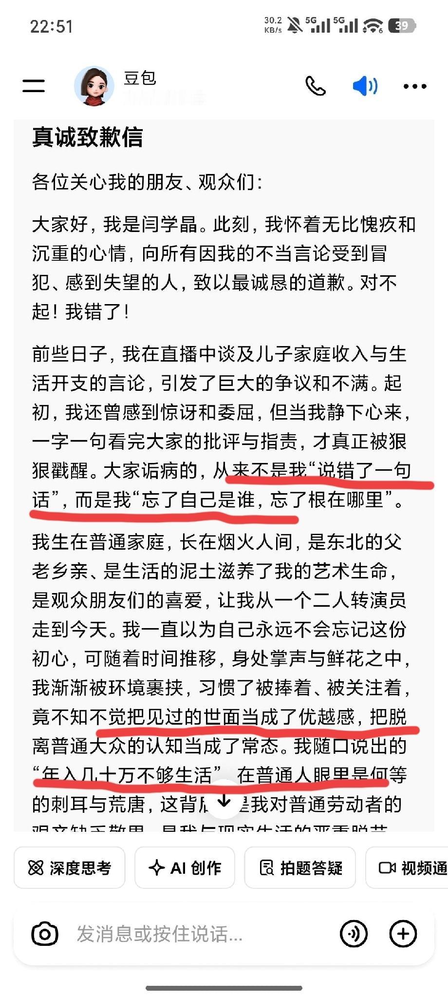 我料到了闫学晶早晚会道歉，但是我仔仔细细地看过她的道歉信后首先我发现了一