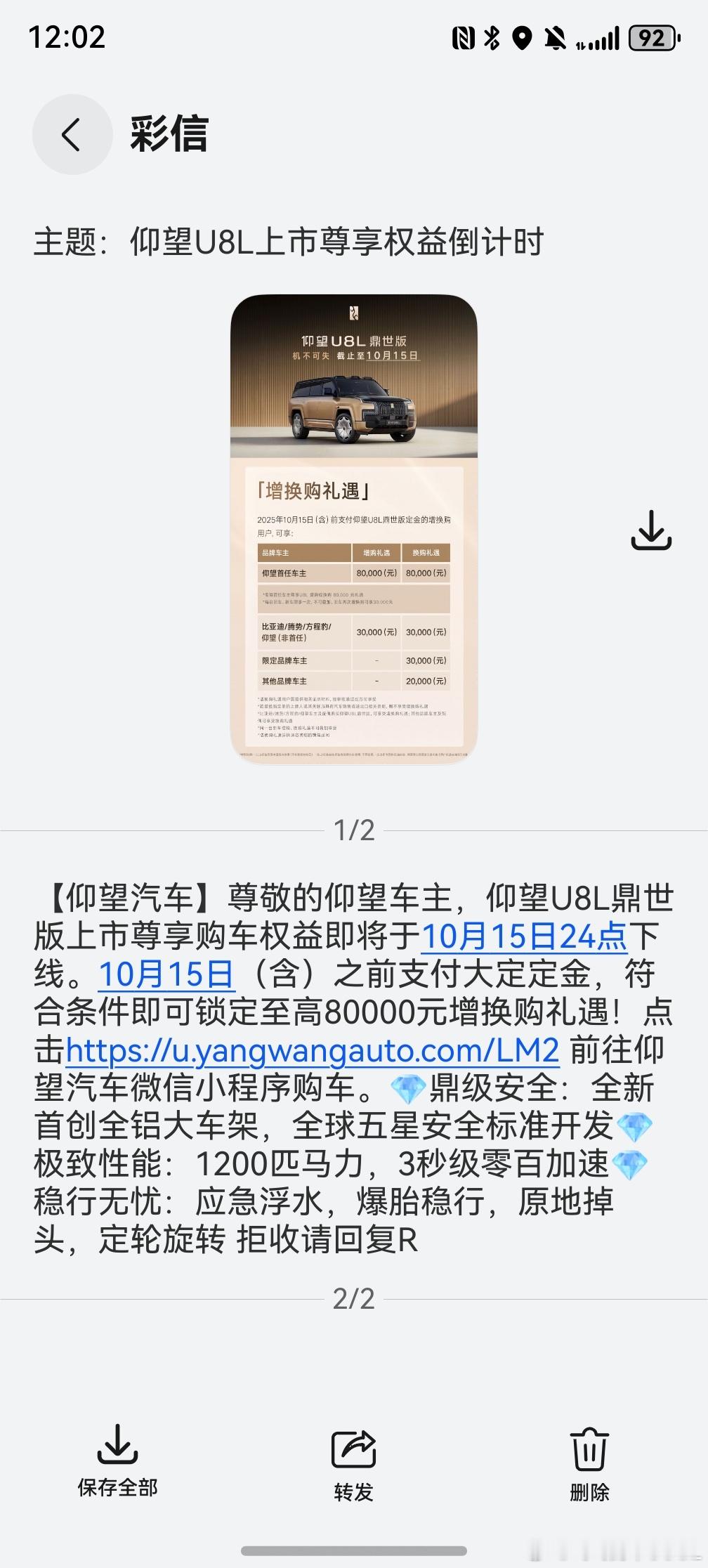 感觉好久都没收到彩信了！“尊敬的仰望车主”[doge]那整个U8L呗？🤩[哇