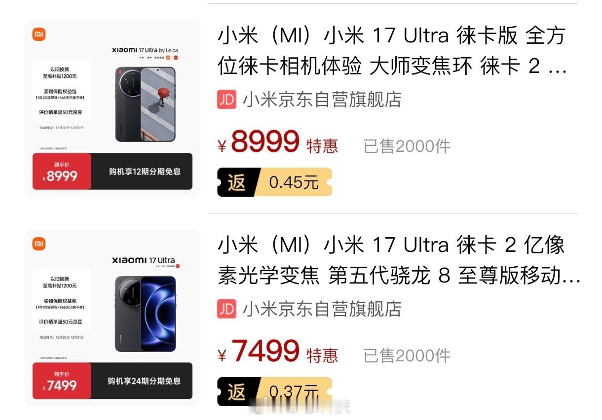 小米17Ultra昨天开售了，但是这个某东这销量有点不够看啊，米粉们怎么不冲了