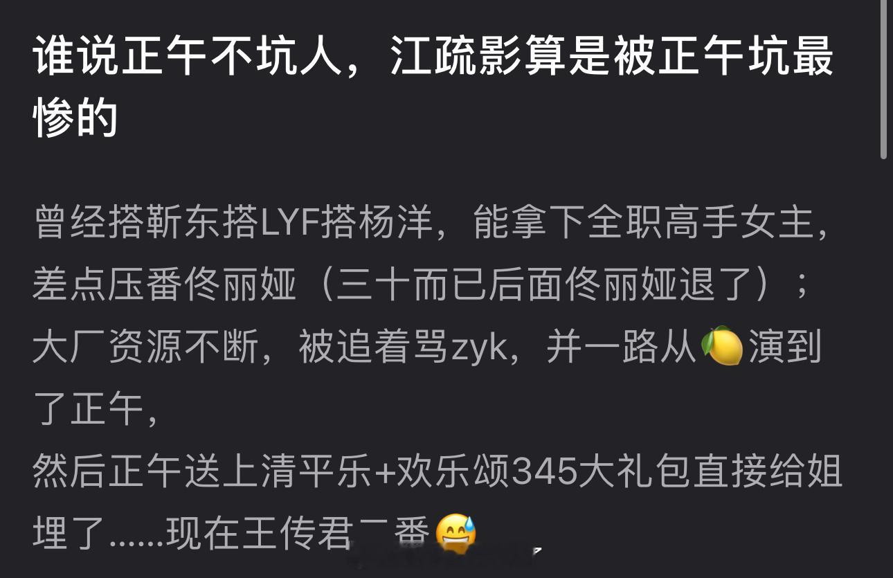 有网友说江疏影算是被正午坑最惨的，曾经搭靳东、LYF、杨洋，能拿下全职高手女主，