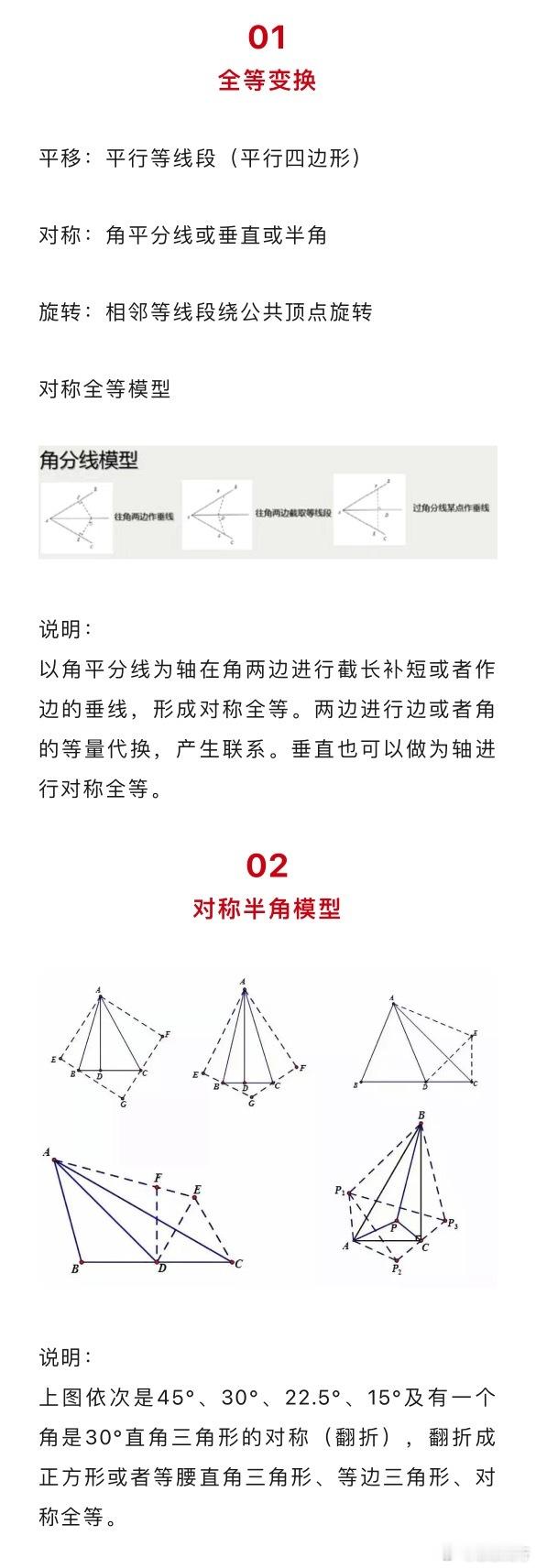 吃透这套几何压轴题常用模型，中考数学就稳了！​​​