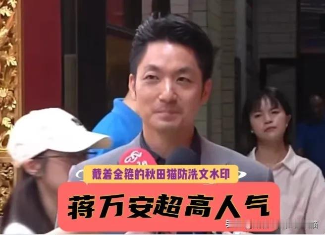 “蒋万安赞赞赞、沈伯洋烂烂烂”，岛内网友留言精彩，陈以信千份鸡排赌沈伯洋不敢单挑