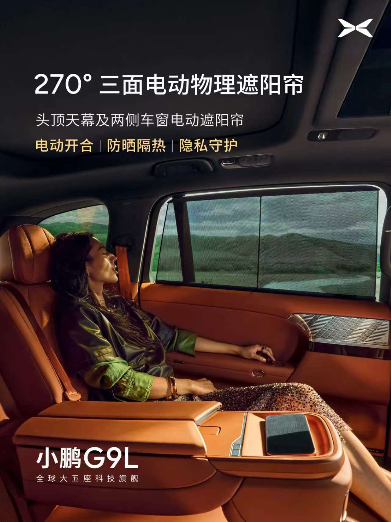 小鹏G9L科技豪华内饰首发简单解读下小鹏G9L大五座的内饰细节，我觉得都可以叫