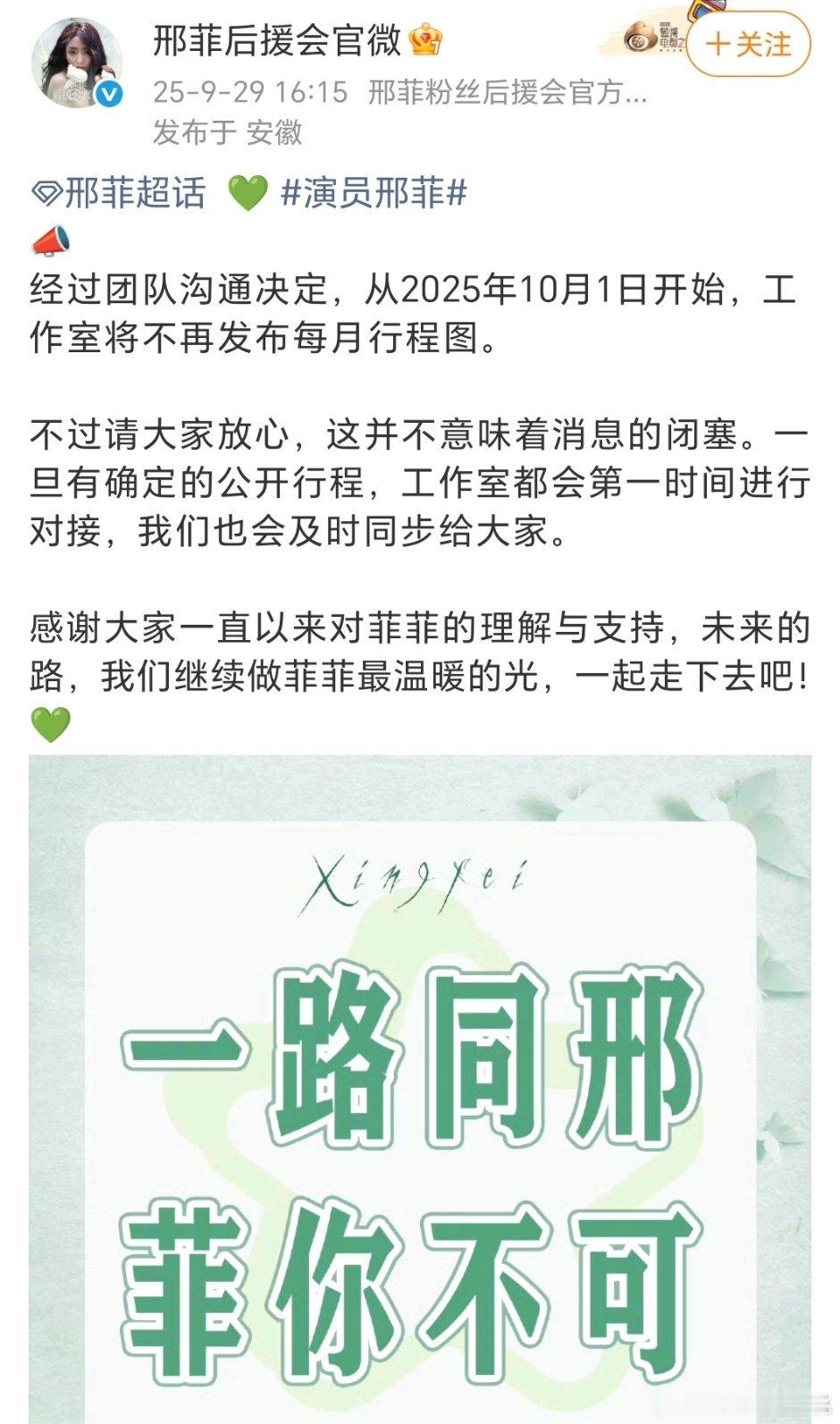 又一个以后不发布行程图的🌸邢菲​​​
