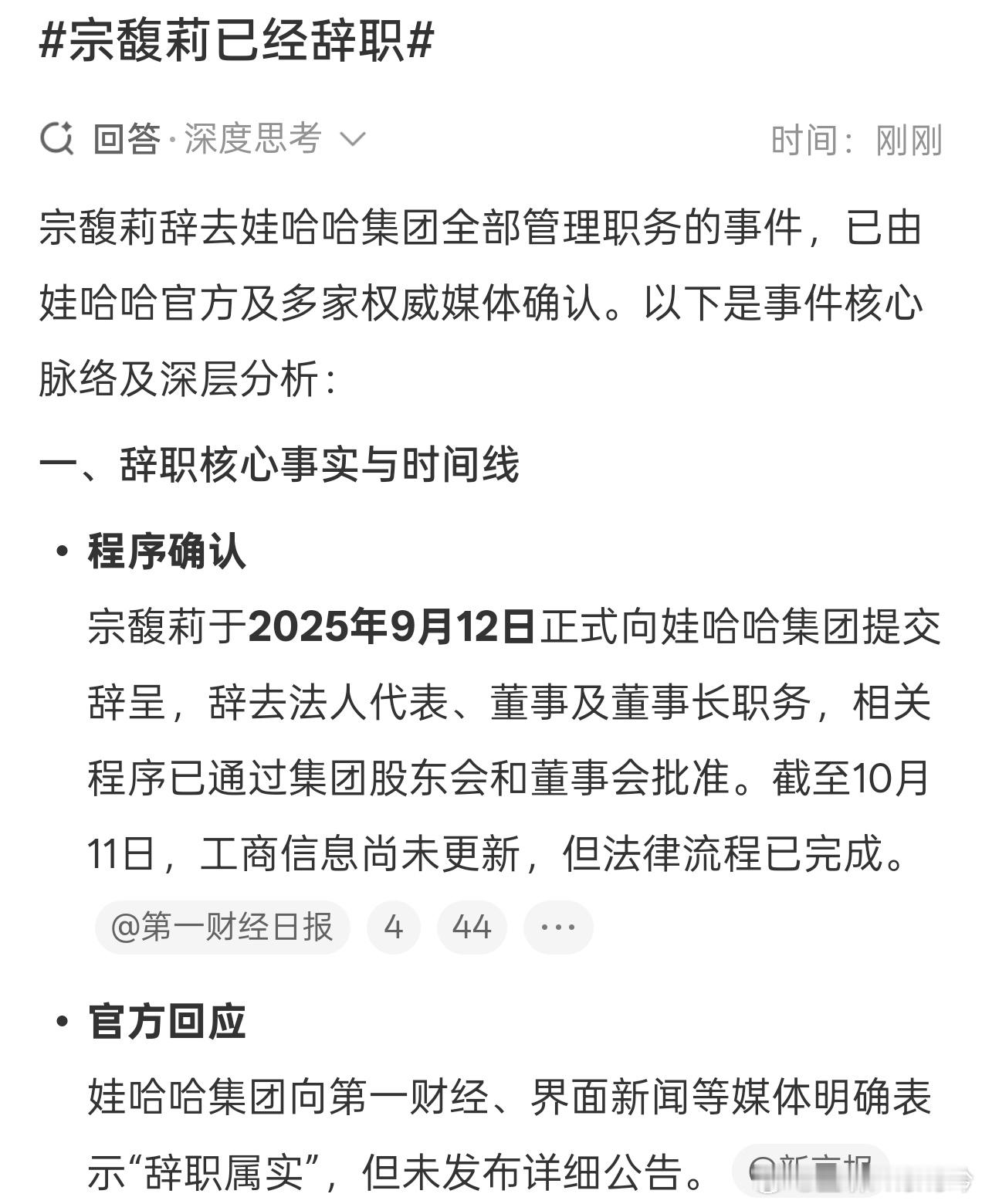 宗馥莉已经辞职大公主被后妈打败了？！那么，娃哈哈收归国有了吗[思考][思考]​