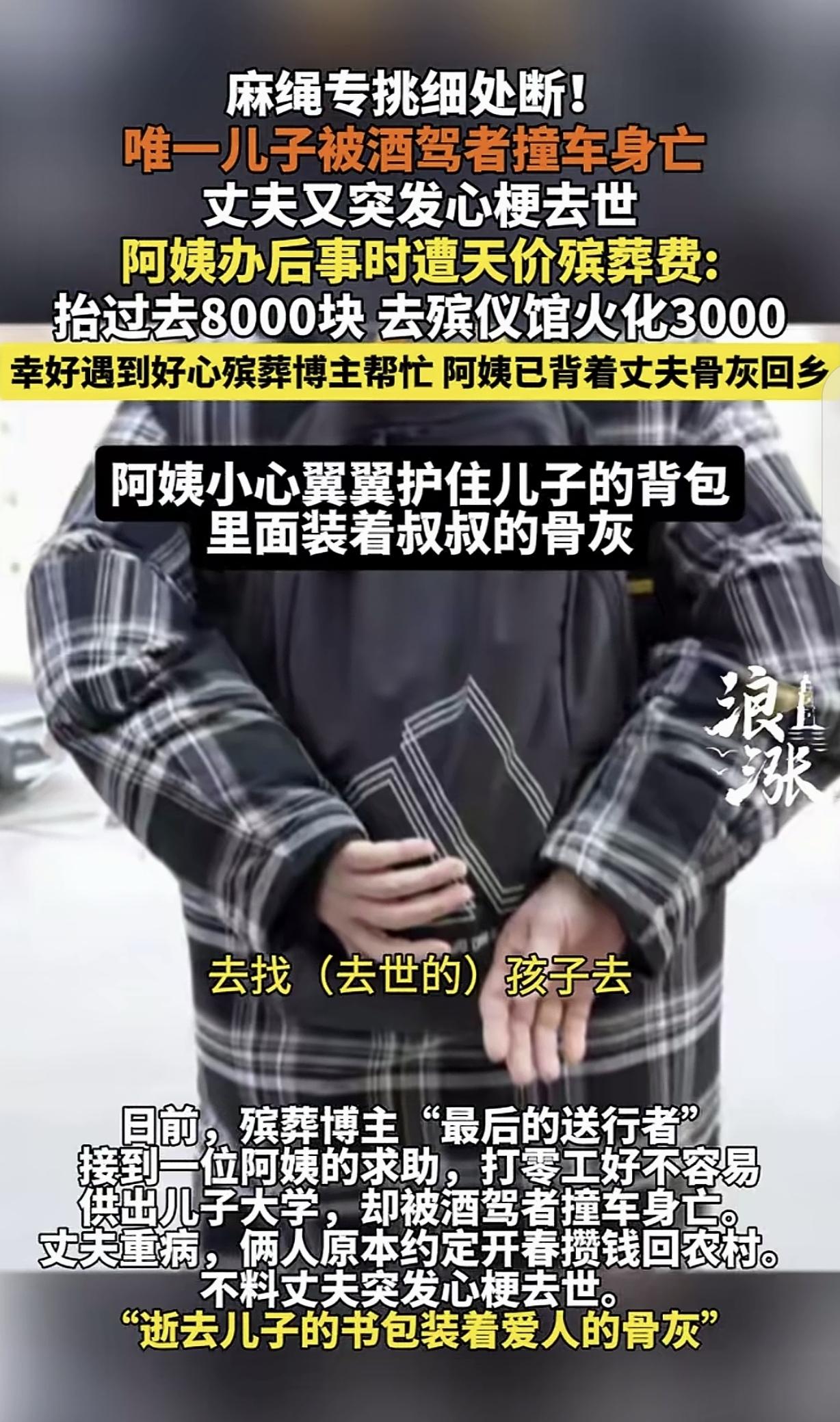 “这钱挣得晚上睡得着吗？”辽宁大连，一女子的儿子出车祸去世，老伴急火攻心也突发心