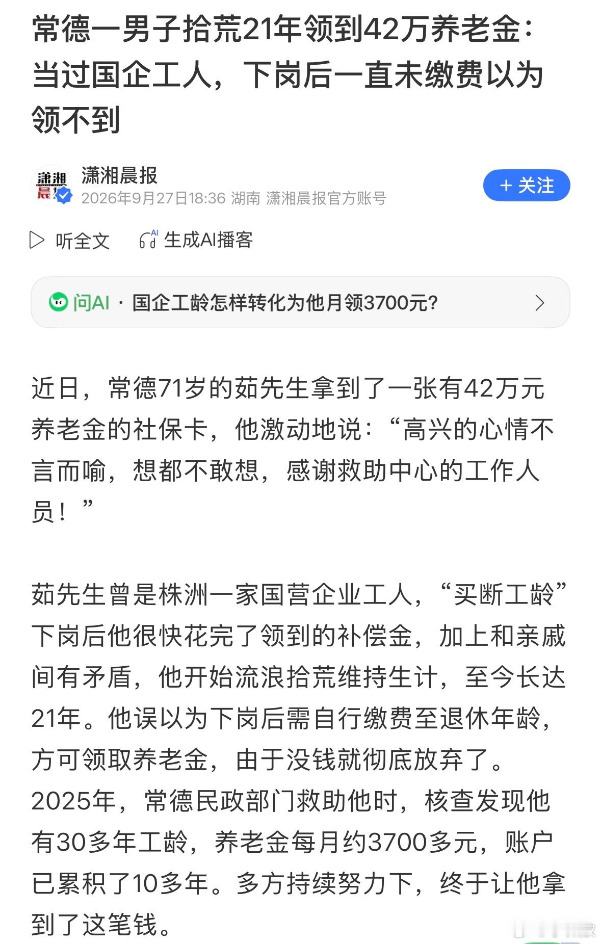工人师傅有30多年工龄，现在一个月有3700的养老金，这完全是他应得的。农民呢？
