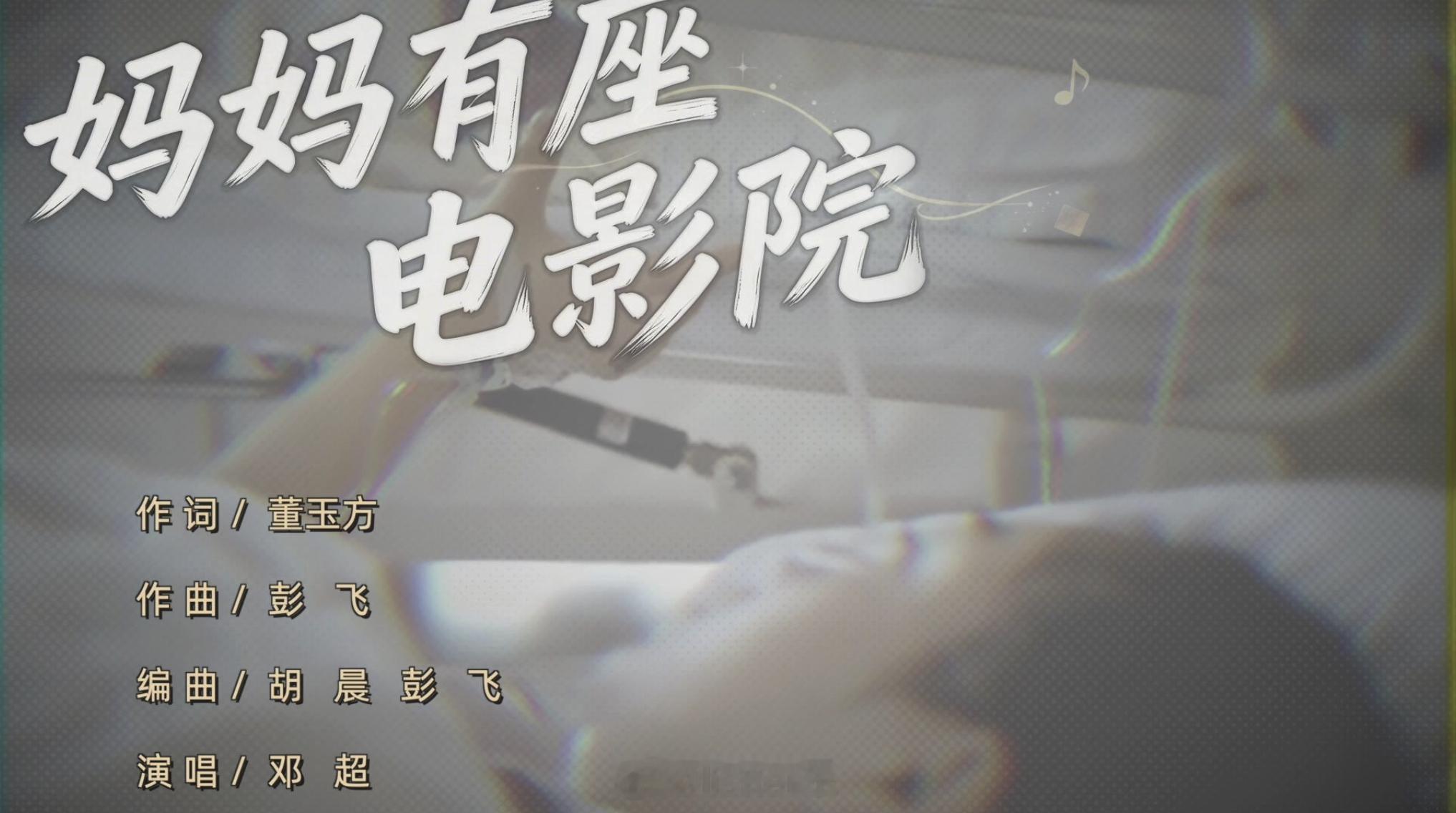 昨晚春晚最感人的我感觉反而是邓超用豆包重回妈妈电影院的那个节目，邓超春晚唱《妈妈