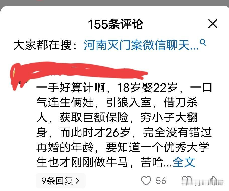 河南妻儿三人被杀案，终于看到一个评论和我想法一致的了！之前看到的全网铺天盖地的全