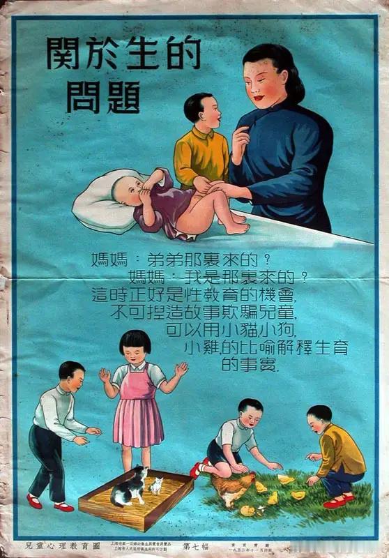 1952年的家庭教育宣传画
