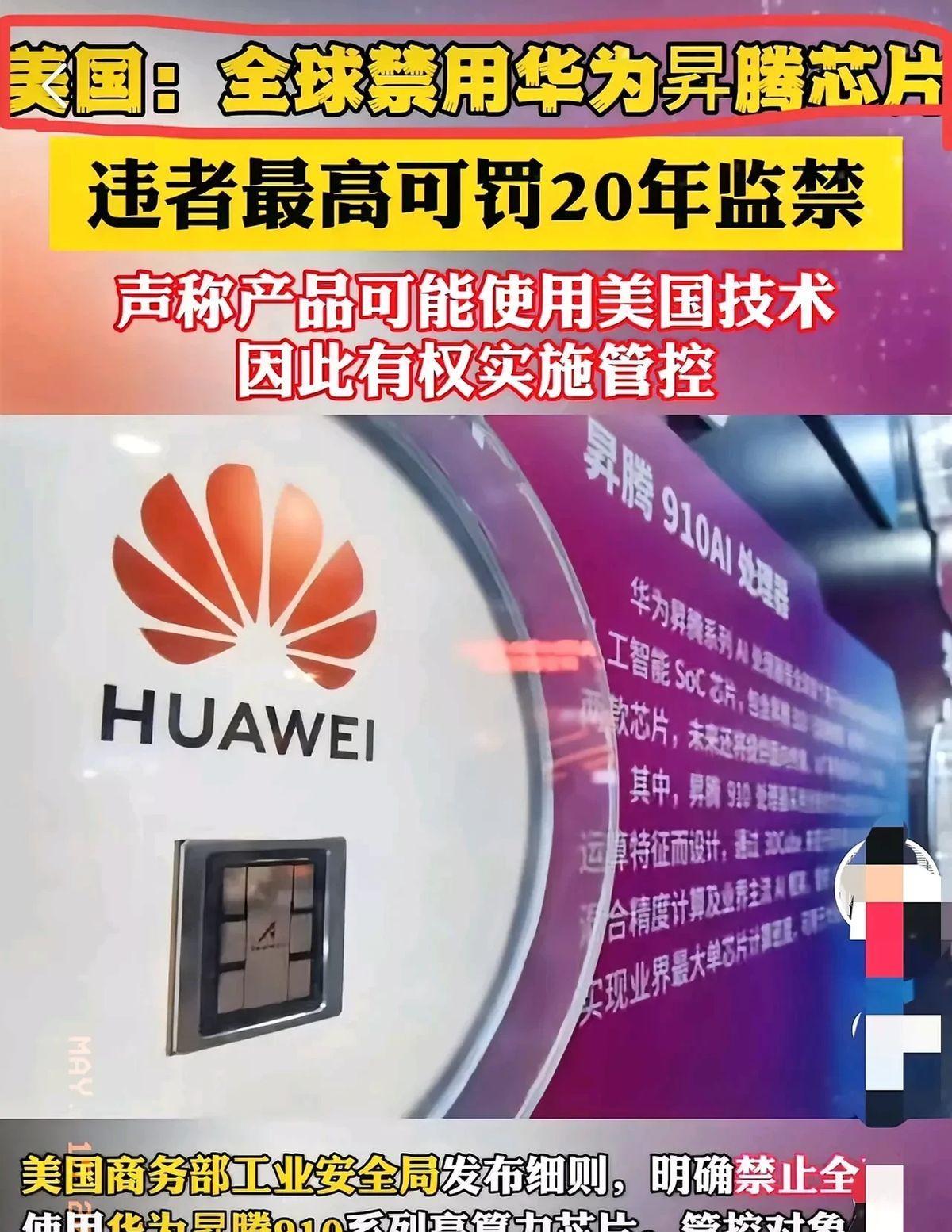 一觉醒来美国封杀华为异腾芯片。拜登政府刚把禁令升级，华为昇腾910B的订单却像春