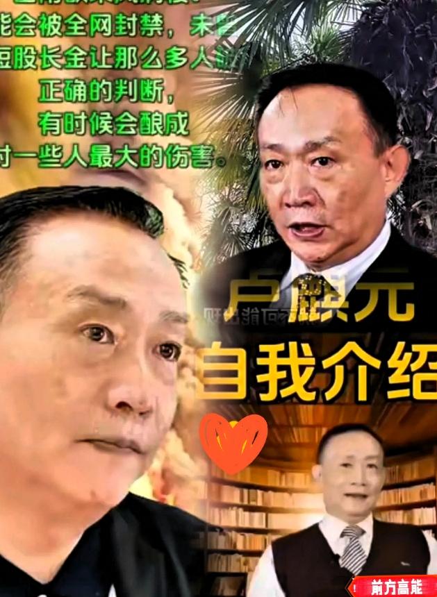 老百姓辛辛苦苦攒点血汗钱，怎么不知不觉就被抽干了？最近卢麒元算是捅了马蜂窝。