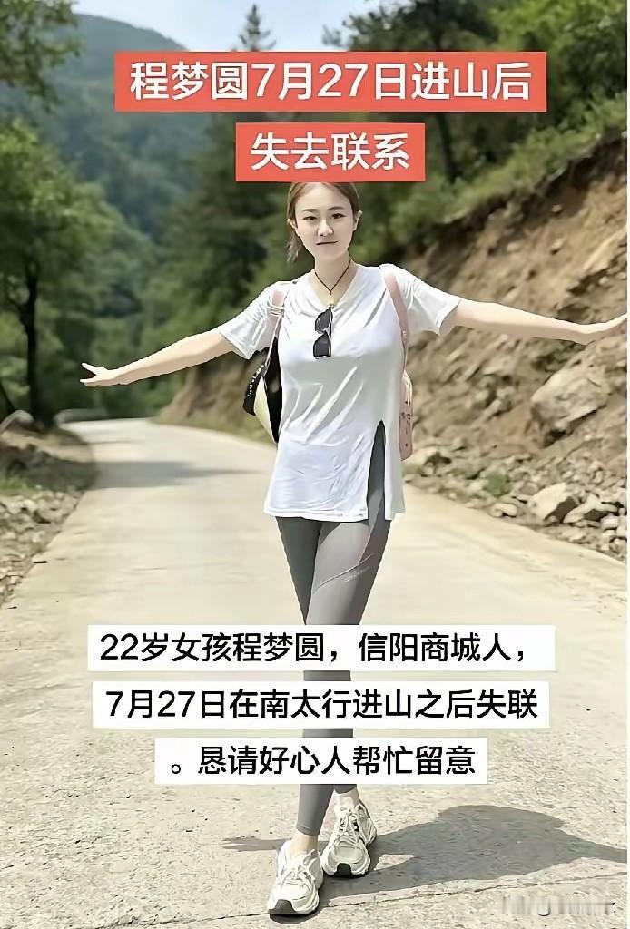 刷到这条信息的时候我愣住了。22岁的女生，师范生，应届毕业生，独自一人去了南