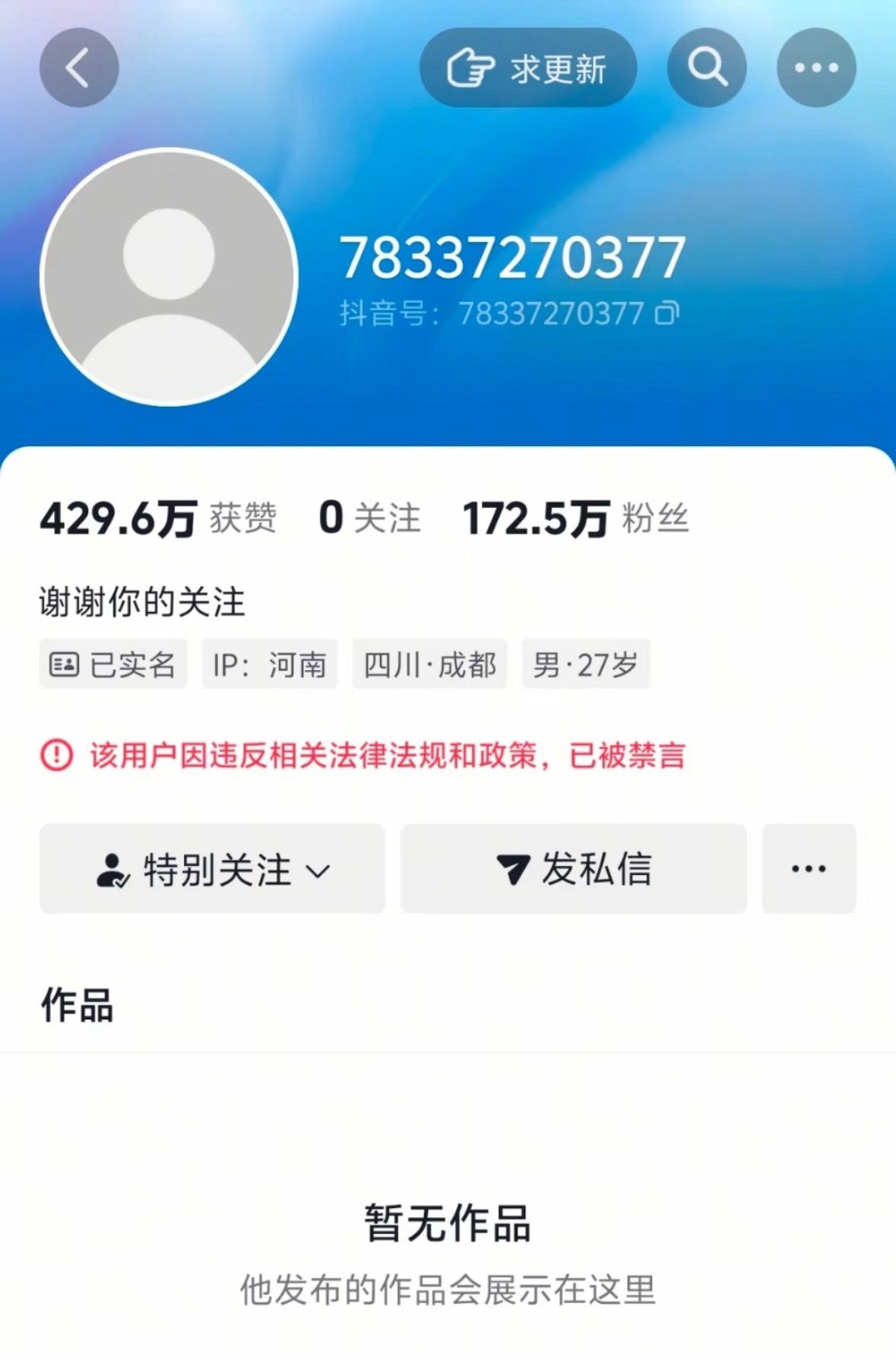 户晨风全网销号！如果不是全平台销号，还真不知道居然还有这么一个精神美国人。说什么