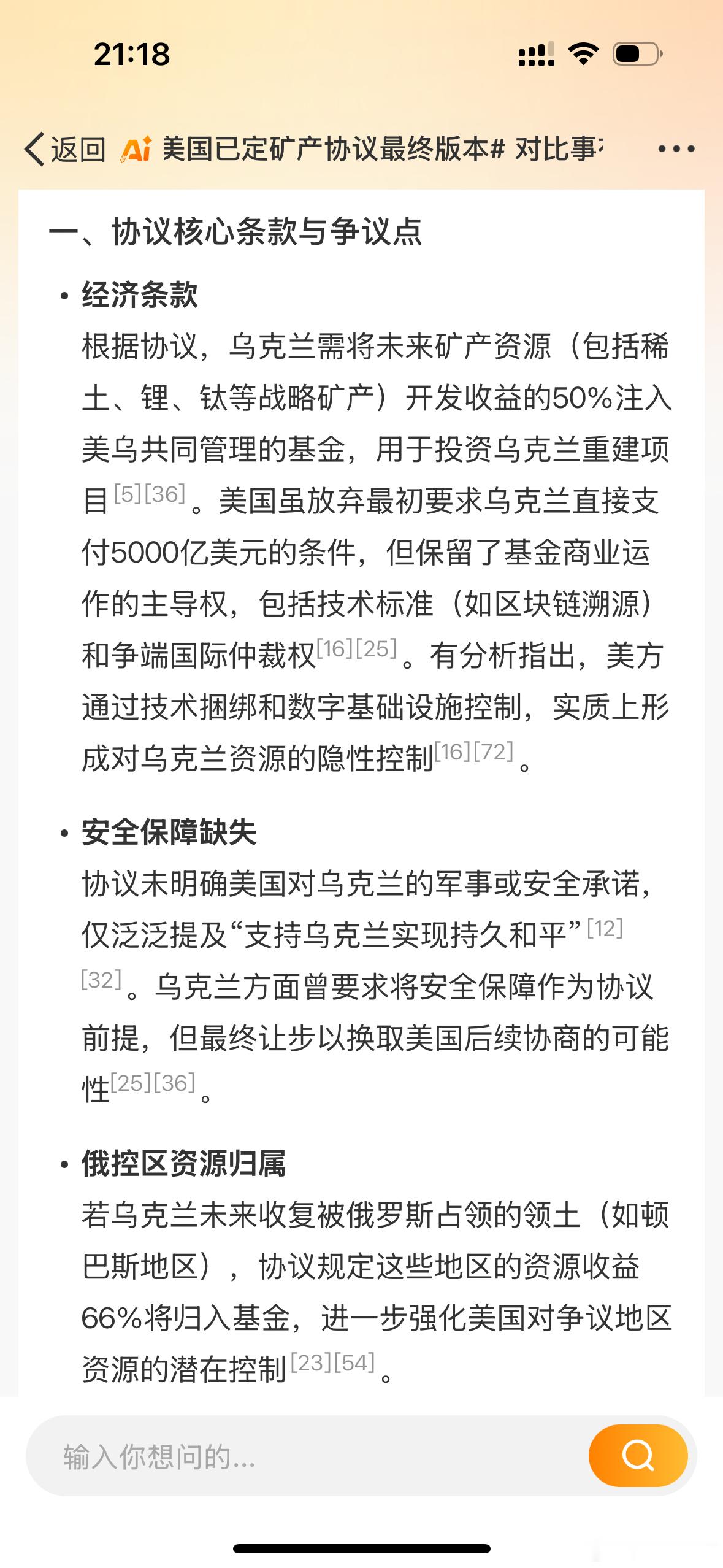 乌克兰矿产协议之痛：和平与自主发展的呼唤乌克兰与美国敲定的矿产协议最终版本，着实