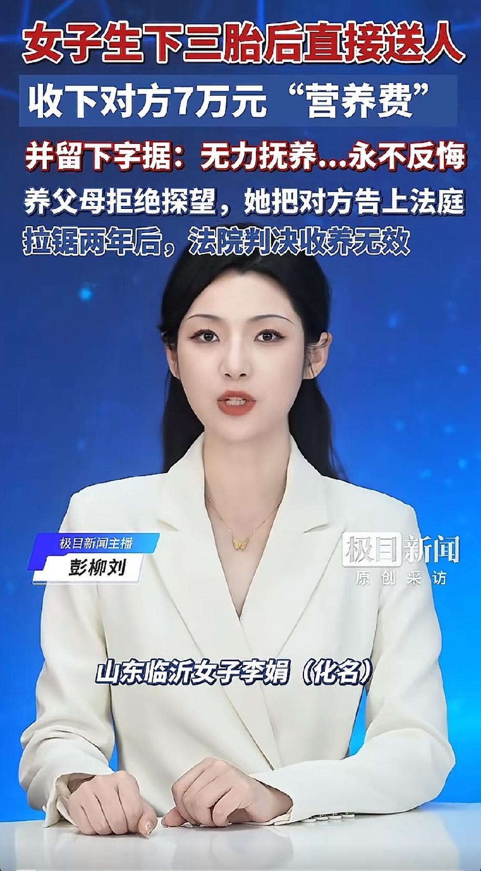 6月2日报道，山东，一女子生下三胎后，觉得家里负担太重，就送给了医院的护士抚养，