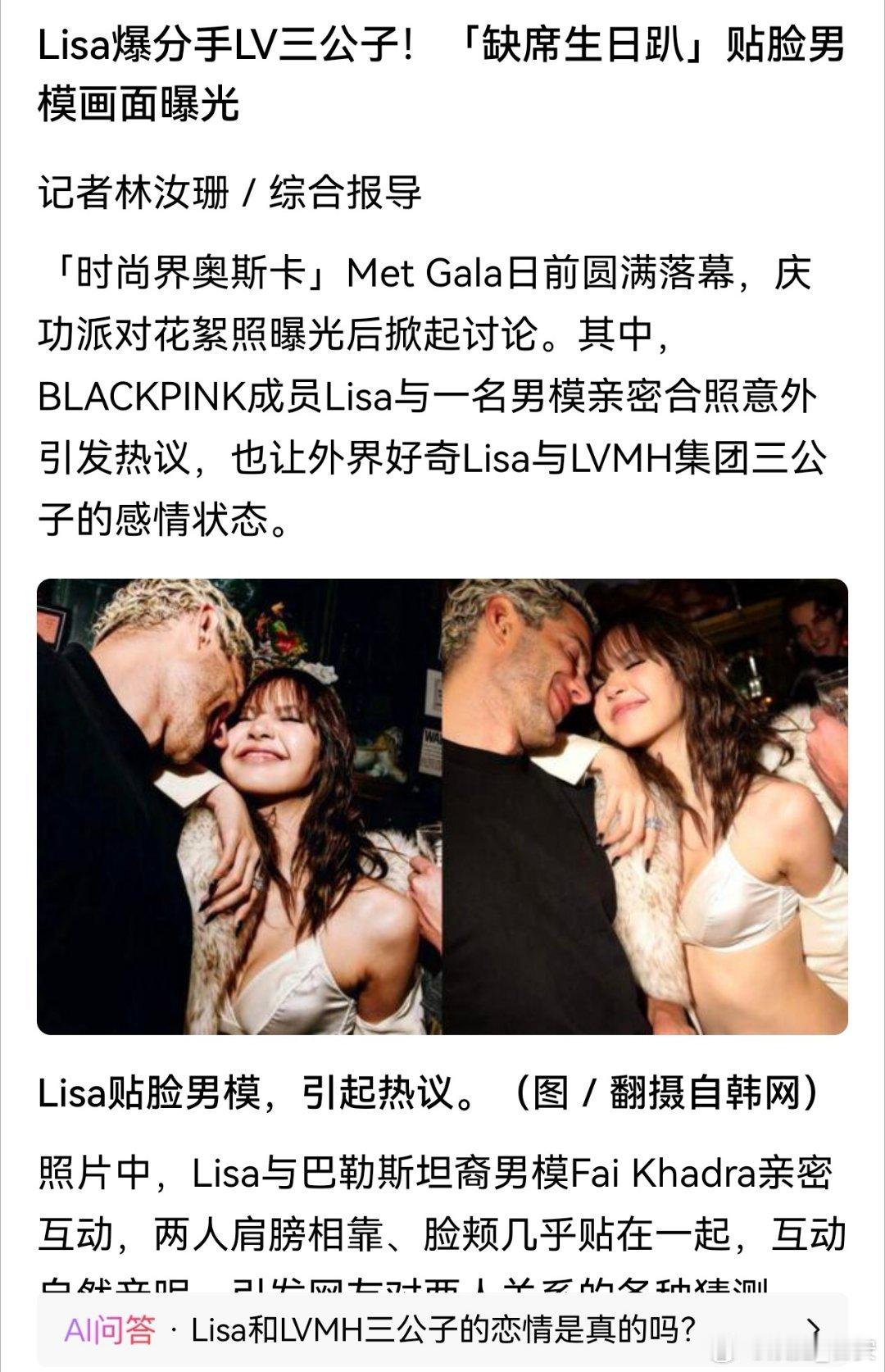 曝Lisa疑与LV三公子分手曝Lisa和LV三公子分手媒体都报道了应该是分了，他