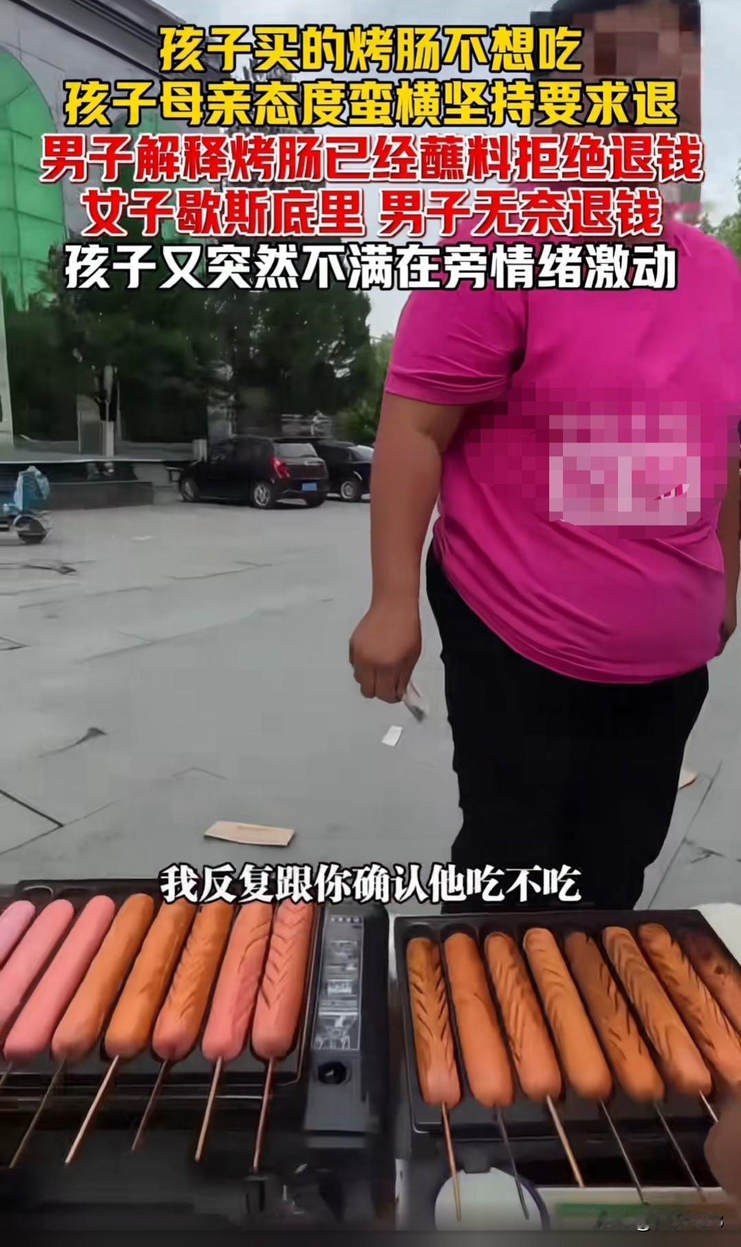 最近北京街头这起5元烤肠退款纠纷可太让人无语了。5月27日，一个小学生主动买烤肠