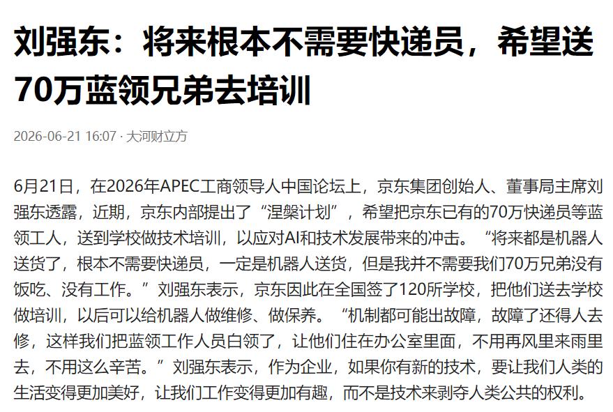 刘强东：京东70万快递员将被机器人取代！先别急着喷，刘强东说的没错，但他却比