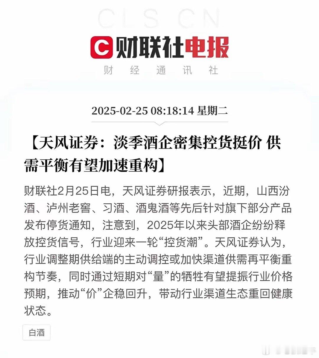 白酒为代表的消费股，要抓住这一波科技股高低切换吸引资金关注的契机呀…白酒这两年很