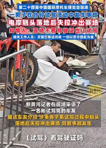 试驾变肇事。台铃在摩博会搞试驾，结果一名男子翘头落地后车辆失控，直接冲进等候