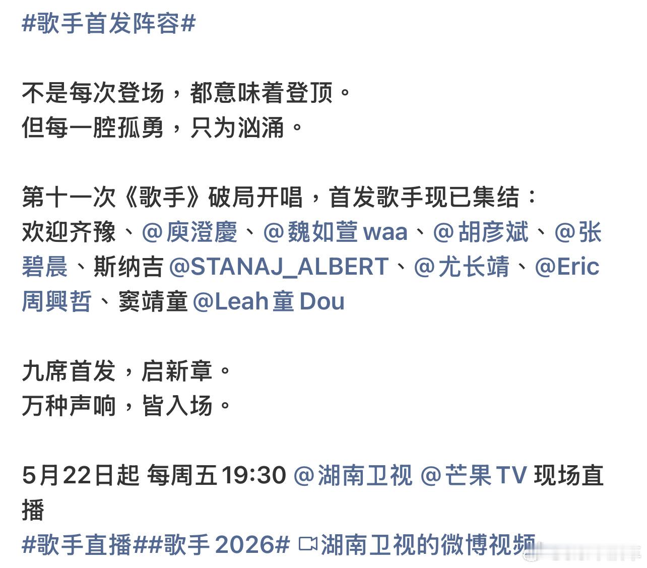 歌手首发阵容新一季《歌手》首发阵容来了，你最期待谁？歌手2026